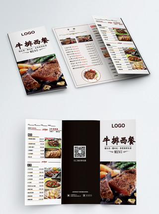 餐厅折页设计美味牛排西餐三折页模板