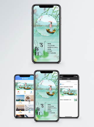 山水和游船人等待手机海报配图模板