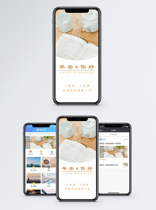 生活方式早餐早安手机海报配图模板