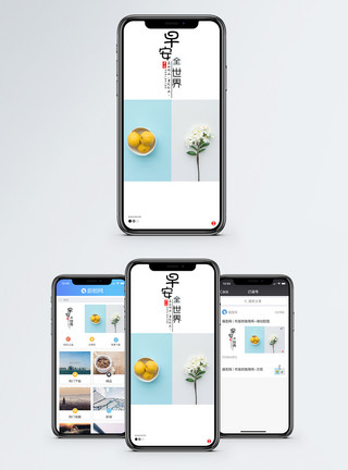 白色花素材早安全世界手机海报配图模板