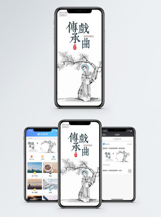 中国传统戏曲手机海报配图模板