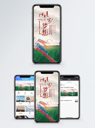 矢量你好青春早安梦想手机海报配图模板