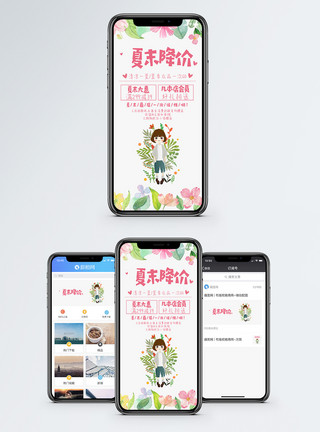 电商促销夏末降价手机海报配图模板