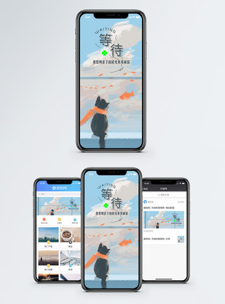 猫和天空等待手机海报配图模板