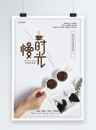 男人休闲创意咖啡下午茶宣传海报模板