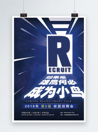 recruit创意商务招聘海报模板