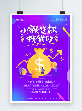 财经周刊金融理财海报模板