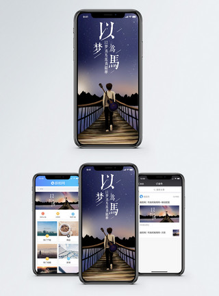 奋斗吧少年以梦为马手机海报配图模板