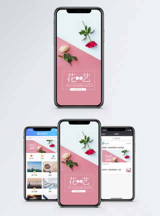 插花花艺生活手机海报配图模板