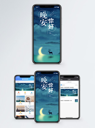 月亮下的麋鹿晚安手机海报配图模板