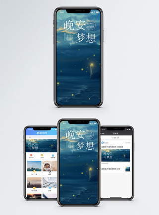 滩头灯塔晚安手机海报配图图片模板