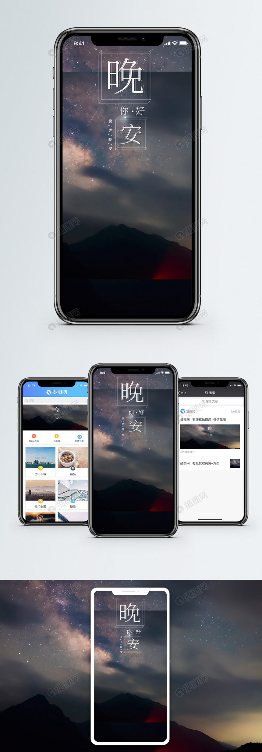 晚安手机海报配图图片