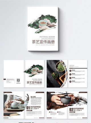 茶道宣传中国风茶艺宣传画册整套模板