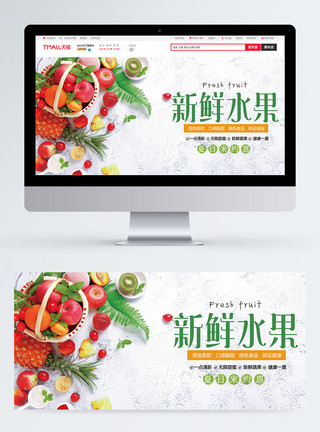 水果夏季水果促销淘宝banner模板