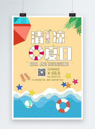 沙滩旅游展架清凉夏日旅游海报模板