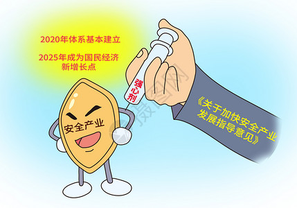 投诉意见为安全产业发展注入强心剂插画