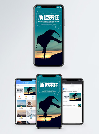 承担责任素材承担责任手机配图海报模板