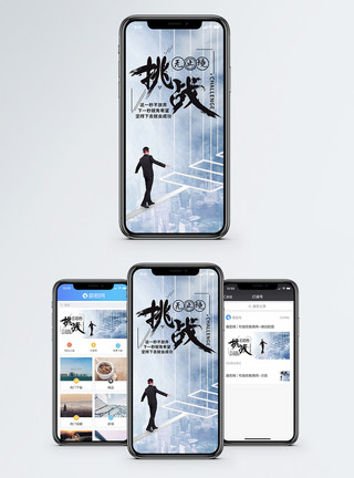 阅无止境挑战无止境手机配图海报模板