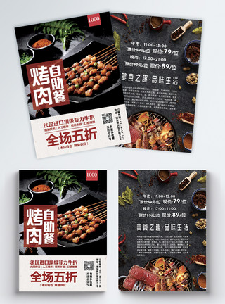 烤肉饭烤肉自助餐宣传单模板