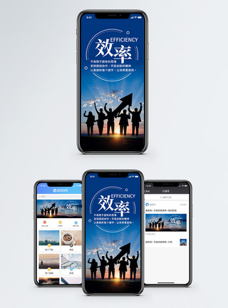 企业文化效率企业文化手机配图海报模板