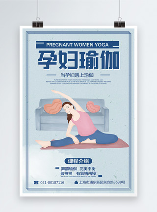 蓝色瑜伽垫孕妇瑜伽海报模板