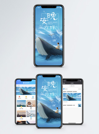 抱着鲸鱼男孩晚安手机海报配图模板