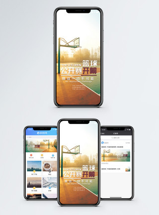 篮球场篮球公开赛手机海报配图模板