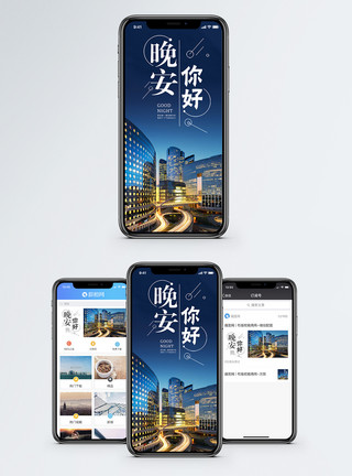你好冬天晚安你好手机海报配图模板