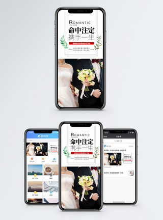 婚礼桌面命中注定手机海报配图模板