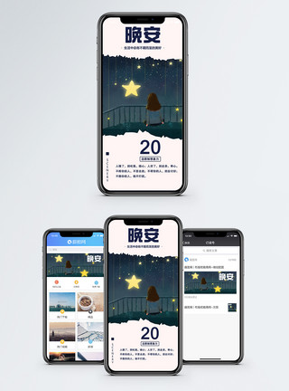 观望晚安手机海报配图模板