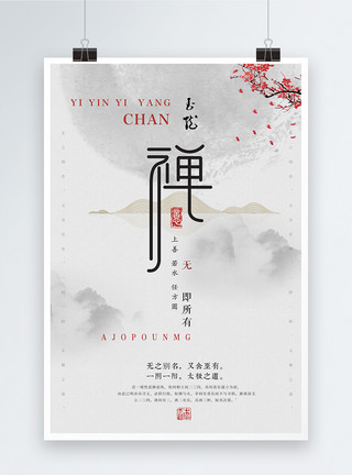 太极扇中国风佛教文化宣传海报模板