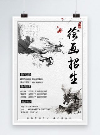 国画教育中国风绘画招生海报模板