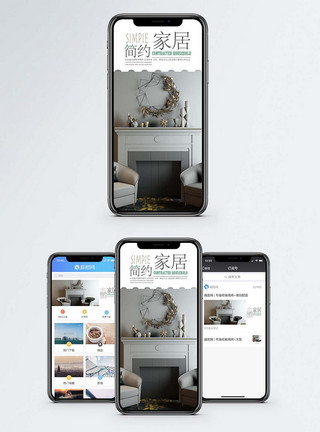 家居摆饰北欧风情简约家居手机海报配图模板