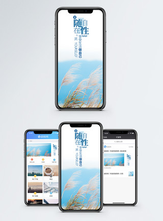 风中飘扬随性自在手机海报配图模板