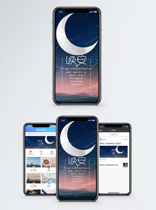 轻声说晚安手机海报配图模板