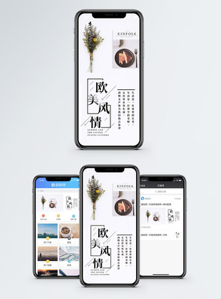 欧美庄园欧美风情手机海报配图模板