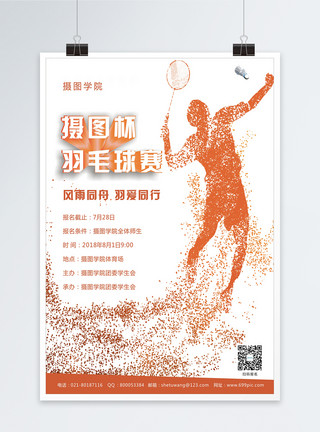 红动背景素材羽毛球赛海报模板