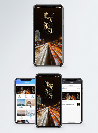 北京晚安你好手机海报配图模板