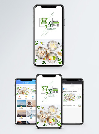 暂无封面营养早餐手机海报配图模板