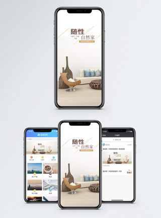随性自在字体自然家居手机海报配图模板