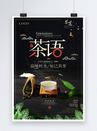 禅茶一味毛笔字中式茶叶广告茶海报模板