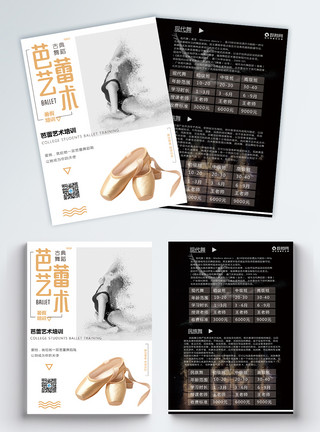 名族风情芭蕾舞舞蹈培训宣传单模板