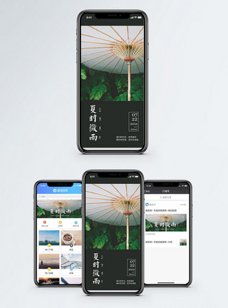 夏馨雨夏天微雨手机海报配图模板