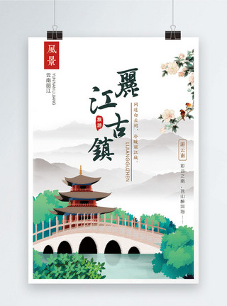 有树山水素材丽江古镇旅游海报模板