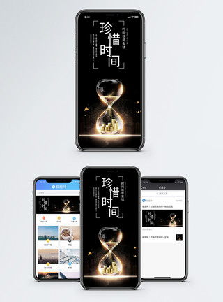 沙漏背景珍惜时间手机海报配图模板