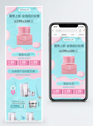 面膜手机端模板化妆品淘宝手机端模板模板