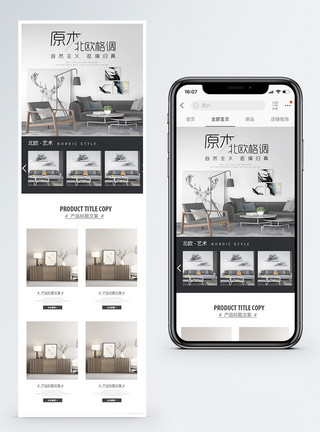 北欧格调家居淘宝手机端模板模板