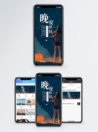 云夜晚晚安你好手机海报配图模板