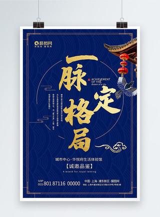 中式新古典雅居蓝色大气新中式地产海报模板