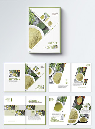 绿色清新画册整套美食抹茶画册整套模板